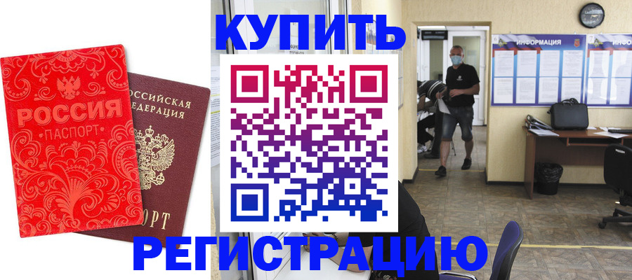 временная регистрация купить в Лодейном Поле