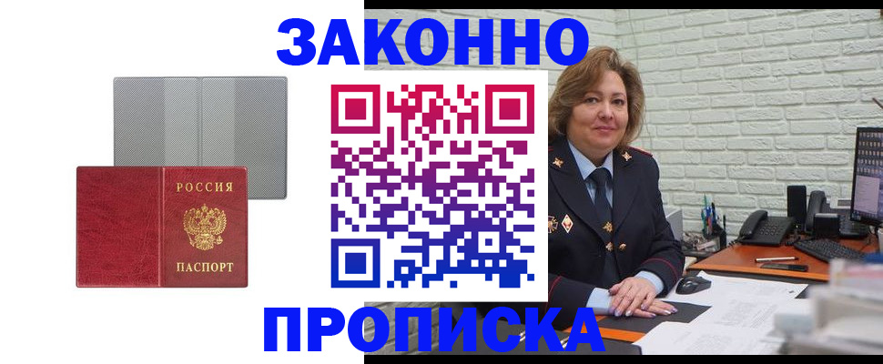 прописка гарантия в Лодейном Поле